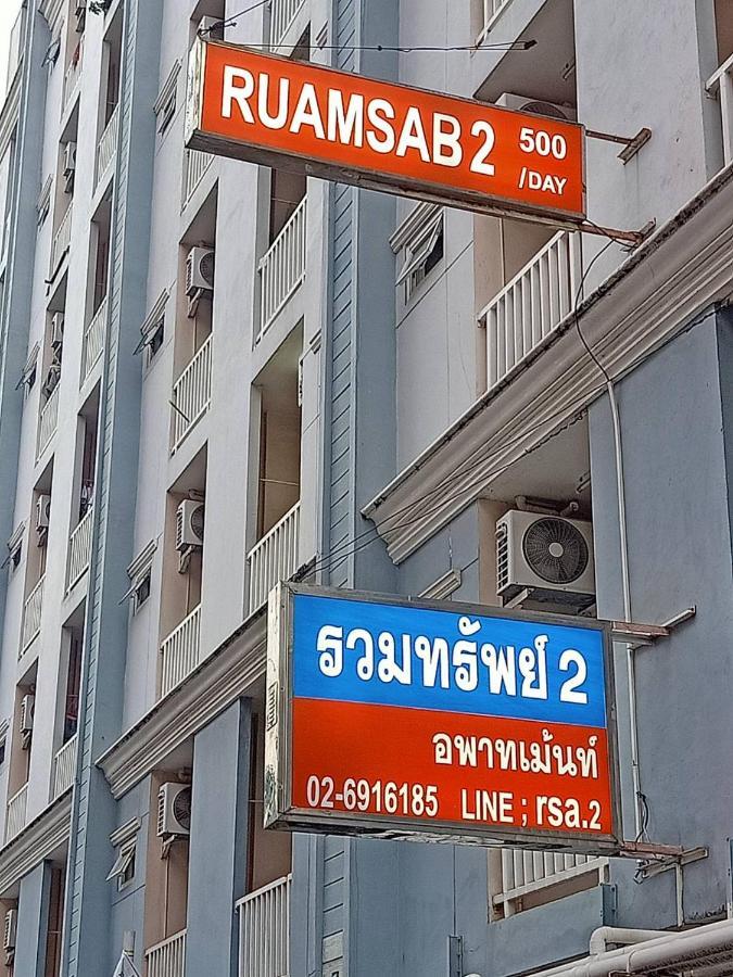 Apartmán Ruamsab2 รวมทรัพย์2 Bangkok Exteriér fotografie